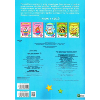 Розмальовка Чарівні фарби. Динозаврики - Наталія Берлік - Pampik - 2