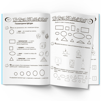 Граючи, готуємося до школи (F00019999) - Pampik - 7