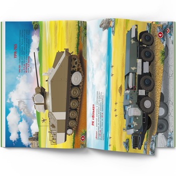 Меганаліпки. Військова техніка (F00029956) - Pampik - 3