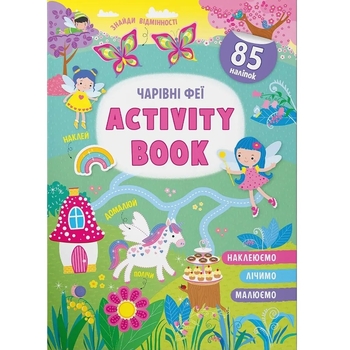 Книга з наклейками. Activity book. Чарівні феї (F00030346) - Pampik