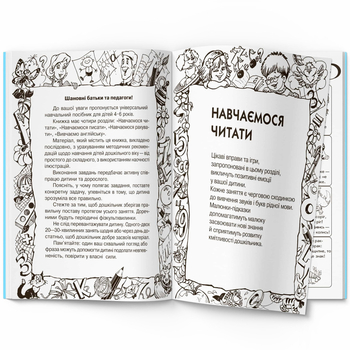 Граючи, готуємося до школи (F00019999) - Pampik - 2