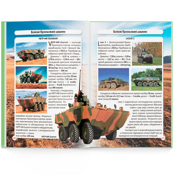 Фотоенциклопедія. Світ навколо нас. Танки і бойові броньовані машини (F00026196) - Pampik - 10