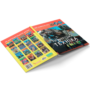 Фотоенциклопедія. Світ навколо нас. Гігантська техніка (F00026113) - Pampik - 3