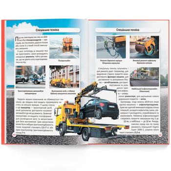 Фотоенциклопедія. Світ навколо нас. Міський транспорт (F00027781) - Pampik - 7