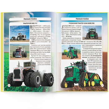 Фотоенциклопедія. Світ навколо нас. Гігантська техніка (F00026113) - Pampik - 10
