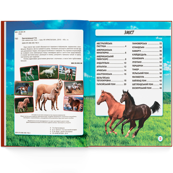 Фотоенциклопедія. Світ навколо нас. Коні (F00021087) - Pampik - 4