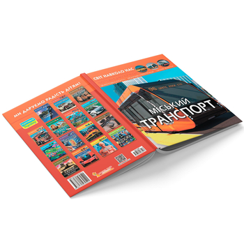 Фотоенциклопедія. Світ навколо нас. Міський транспорт (F00027781) - Pampik - 3