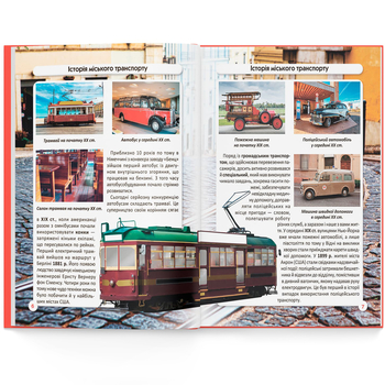 Фотоенциклопедія. Світ навколо нас. Міський транспорт (F00027781) - Pampik - 8