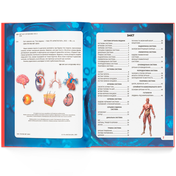 Фотоенциклопедія. Світ навколо нас. Тіло людини (F00022588) - Pampik - 4