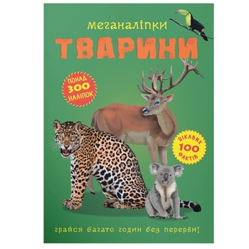 Меганаліпки. Тварини (F00022329) - Pampik