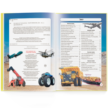 Фотоенциклопедія. Світ навколо нас. Гігантська техніка (F00026113) - Pampik - 7