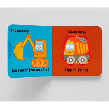 Книга-картонка. Веселі крутилки. Техніка (F00021567) - Pampik - 4