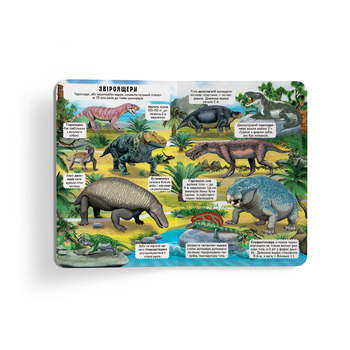 Книжка із секретними віконцями. Динозаври (F00020587) - Pampik - 2