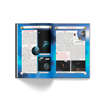 Енциклопедія. Космос (F00022744) - Pampik - 6