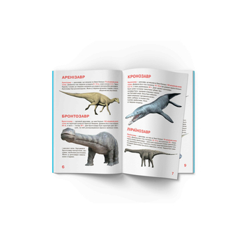 Світ навколо нас. Велика книжка. Динозаври (F00020747) - Pampik - 3