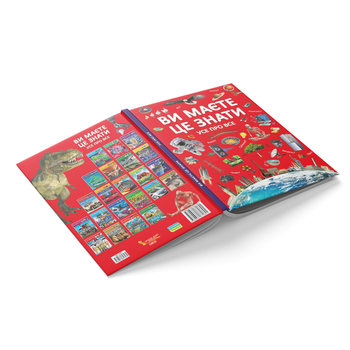 Ви маєте це знати. Усе про все (F00023278) - Pampik - 3