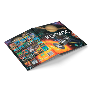 Енциклопедія. Космос (F00022744) - Pampik - 3