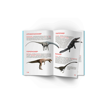 Світ навколо нас. Велика книжка. Динозаври (F00020747) - Pampik - 5