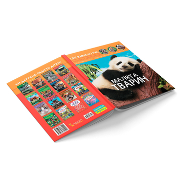 Фотоенциклопедія. Світ навколо нас. Малята тварин (F00020867) - Pampik - 3