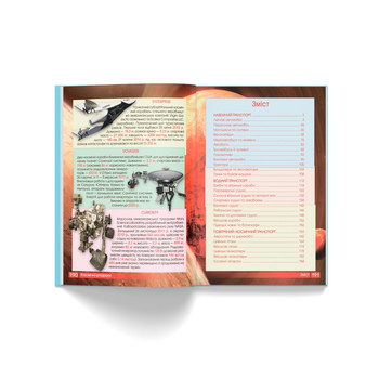 Перша візуальна енциклопедія. Автомобілі, кораблі, літаки, потяги, спеціальна техніка (F00018847) - Pampik - 10