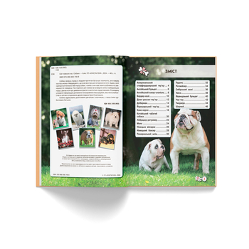 Фотоенциклопедія. Світ навколо нас. Собаки (F00021089) - Pampik - 4