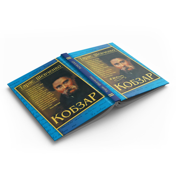 Кобзар - Тарас Шевченко (F00030410) - Pampik - 2