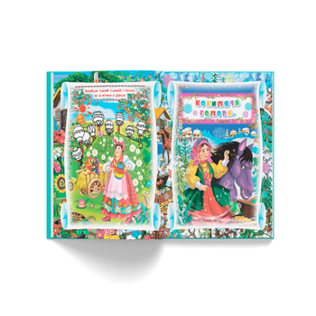 Українські народні казки. Ігри та завдання (F00017977) - Pampik - 11