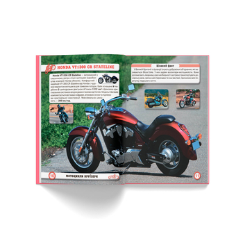 Фотоенциклопедія. Світ навколо нас. Мотоцикли (F00021262) - Pampik - 8