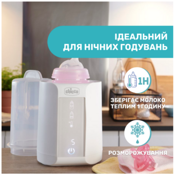 Підігрівач для пляшечок Chicco для дому із стерилізатором (07390.10) - Pampik - 5