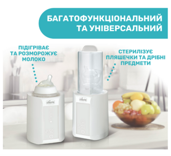 Підігрівач для пляшечок Chicco для дому із стерилізатором (07390.10) - Pampik - 3