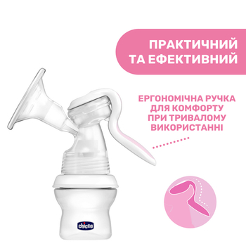 Механический молокоотсос Chicco Natural Feeling с адаптером (05740.00) - Pampik - 2