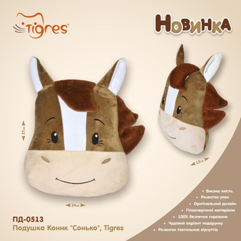 Подушка Tigres Лошадка Сонько (ПД-0513) - Pampik - 4