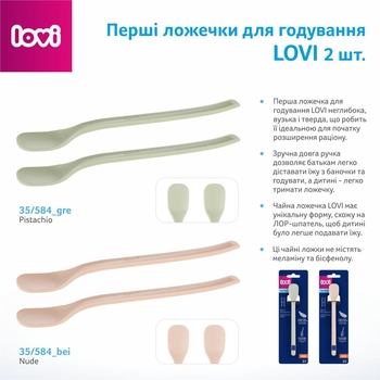Перші ложечки для годування LOVI Nude, 2 шт. (35/584_bei) - Pampik - 2