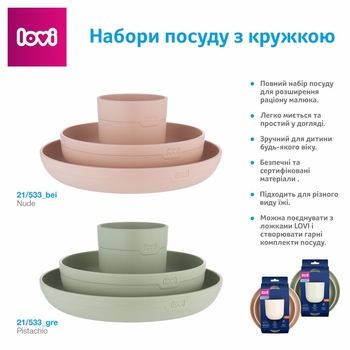 Набір посуду LOVI з чашкою Nude (21/533_bei) - Pampik - 2