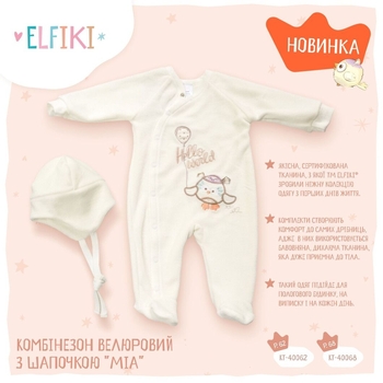 Комбинезон велюровый с шапочкой Elfiki Міа, р.62, молочный (КТ-40062) - Pampik - 2