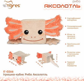 М'яка іграшка-кубик Tigres Риба Аксолотль (ІГ-0266) - Pampik - 4