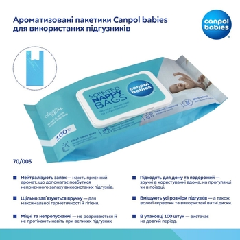 Ароматизированные пакетики Canpol babies для использованных подгузников (70/003) - Pampik - 2