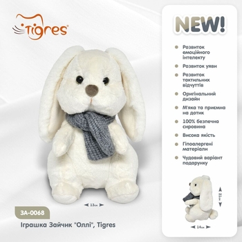 М'яка іграшка Tigres Зайчик Оллі, 21 см (ЗА-0068) - Pampik - 4