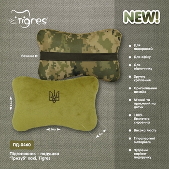 Підголовник-подушка Tigres Тризуб, 24х15х8 см, хакі (ПД-0460) - Pampik - 3