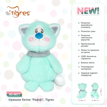 М'яка іграшка Tigres Котик Раффі, 22 см (КО-0077) - Pampik - 4