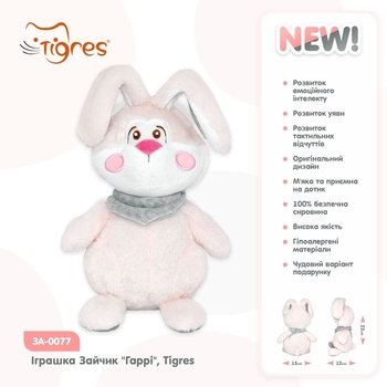 М'яка іграшка Tigres Зайчик Гаррі, 22 см (ЗА-0077) - Pampik - 4
