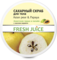 Цукровий скраб для тіла Fresh Juice Asian Pear & Papaya, 225 мл - Pampik