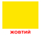 Подарунковий набір Вундеркінд з пелюшок Моя перша валіза, український (2100065125316) - Pampik - 6