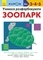 Kumon. Вчимо розфарбовуваті. Зоопарк - Кумон Тору - Pampik