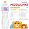 Минеральная вода Моршинка, негазированная, 1,5 л - Pampik - 3