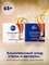 Денний крем для обличчя Nivea Енергія молодості і контуринг 65+, 50 мл - Pampik - 5