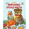Вивчаємо склад числа. Прописи - Гуменна Л. М. - Pampik