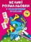 Великі розмальовки з кольоровими зразками. Єдиноріг - Pampik