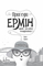 Пригоди Ермін. Зірка Сіднея. Книга 2. Дженніфер Ґрей - Pampik - 7