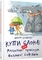 Купи слона! Або маленькі пригоди великої Софійки - Леонід Гамарц - Pampik - 3
